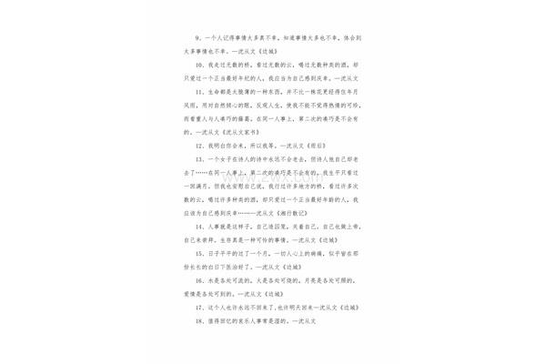 沈从文的经典语录