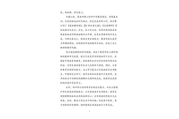 好老师事迹材料