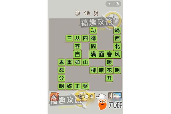 圆满的成语