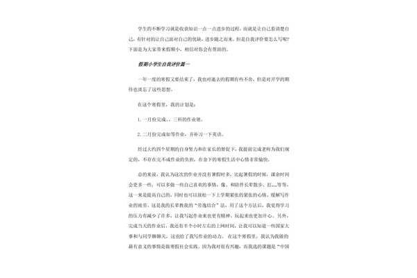 学生假期自我评价