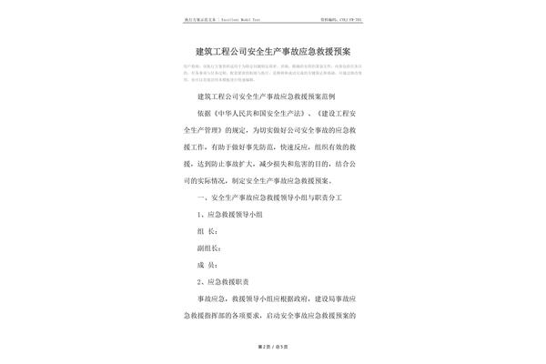 事故应急救援预案