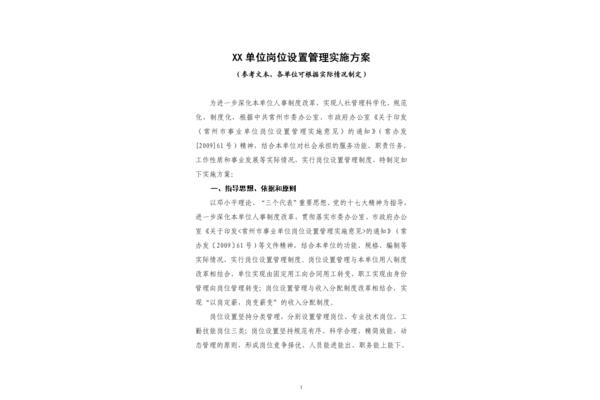 岗位设置方案