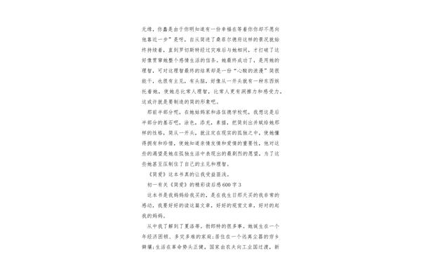 《简爱》读后感