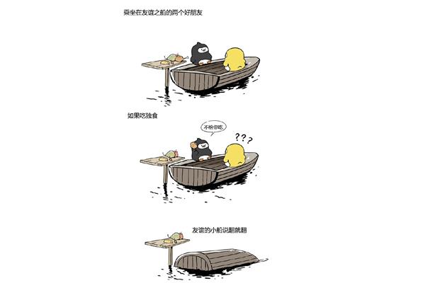友谊的小船