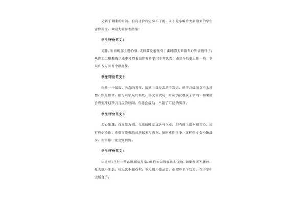 学生假期自我评价