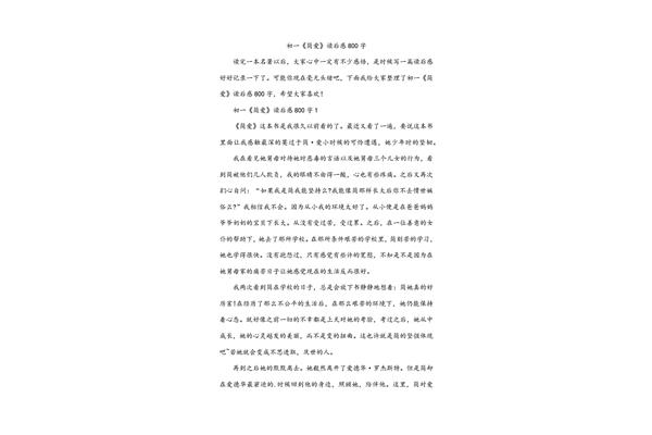 《简爱》读后感
