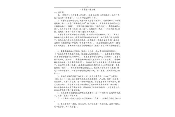 草房子全文