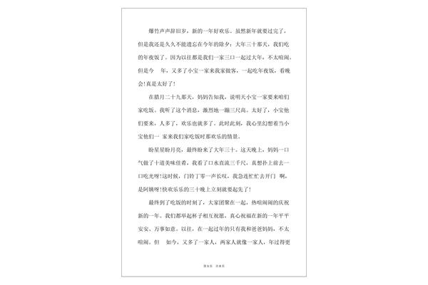 除夕的作文