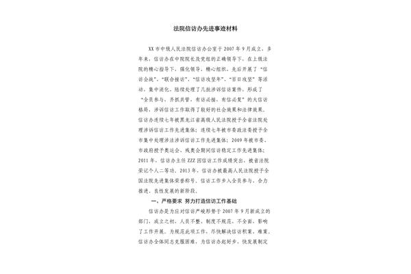 事迹材料怎么写
