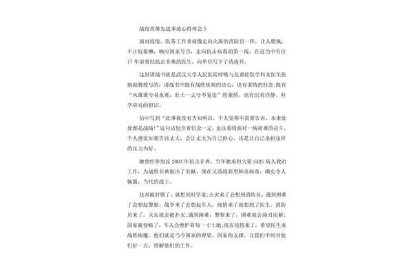 英雄人物作文