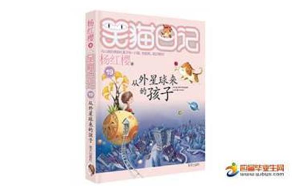 从外星球来的孩子