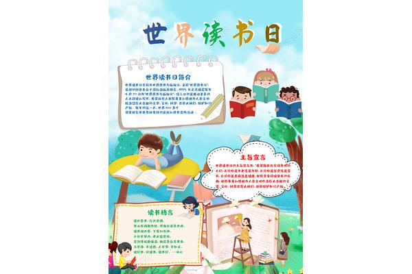 世界读书日的简介