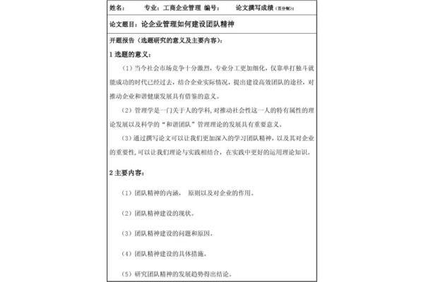 团队建设怎么写