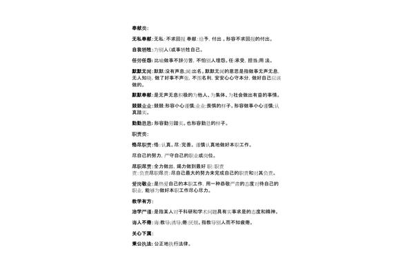 品质的词语