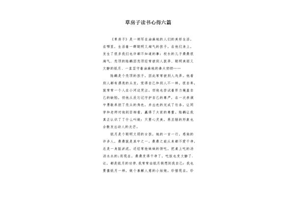 草房子全文