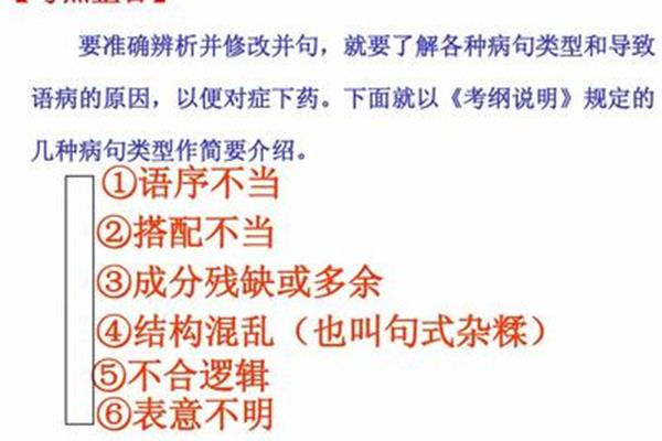 修改病句类型