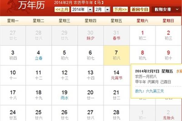 初八是几号