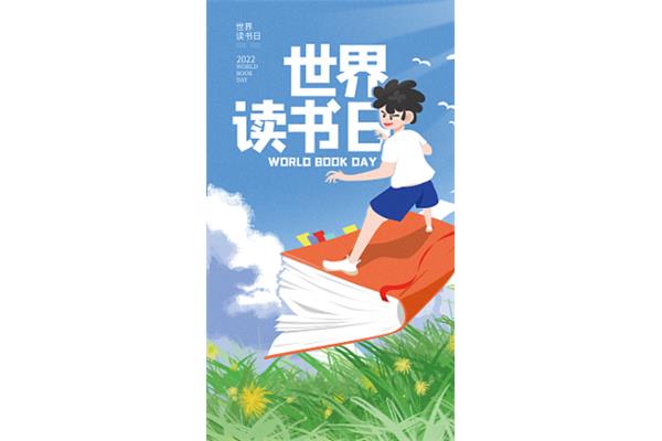 世界读书日的简介