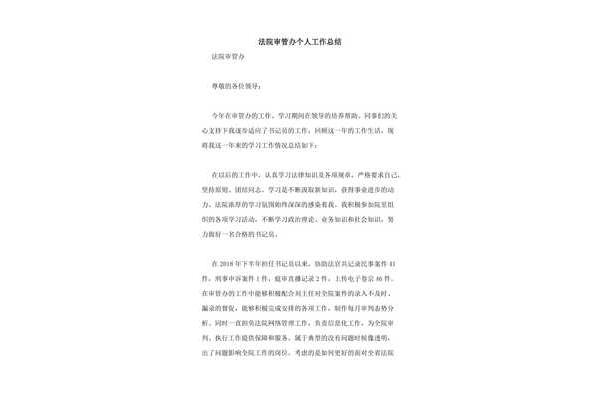 法院个人工作总结