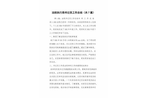 法院个人工作总结