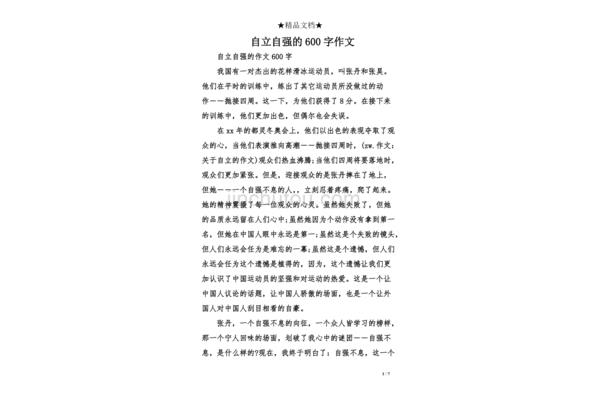 关于自强的作文
