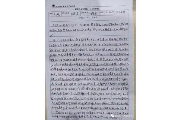 家长对老师的感言