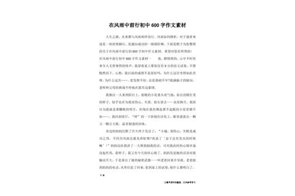 前行作文600字