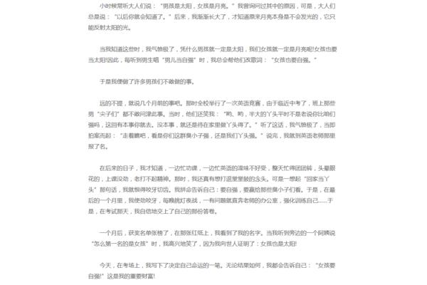 关于自强的作文