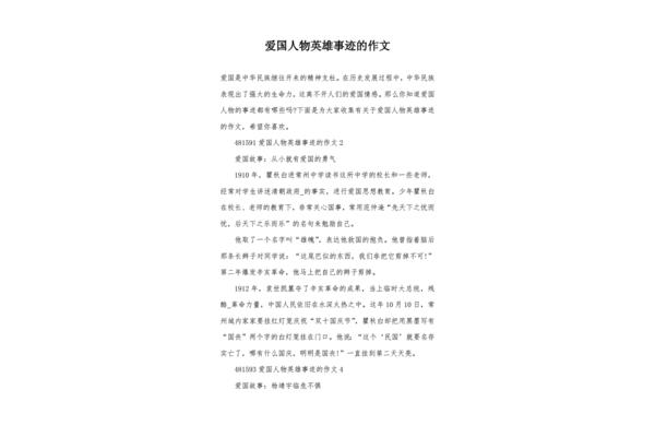 英雄人物作文