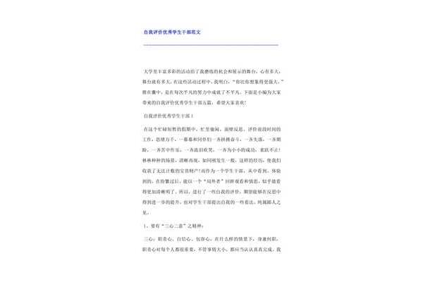 学生假期自我评价