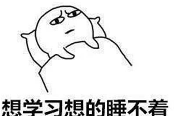 然而你却想睡我