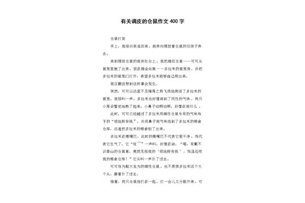 仓鼠作文400字