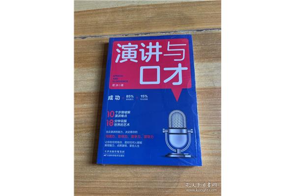 演讲与口才