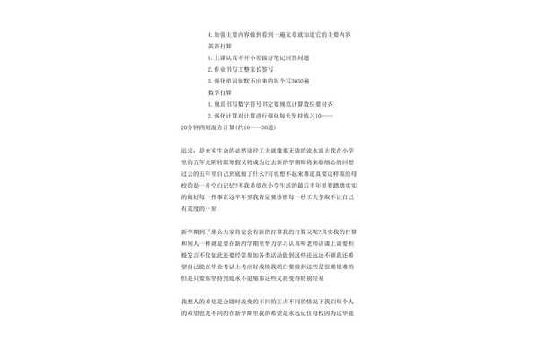 对新学期的展望