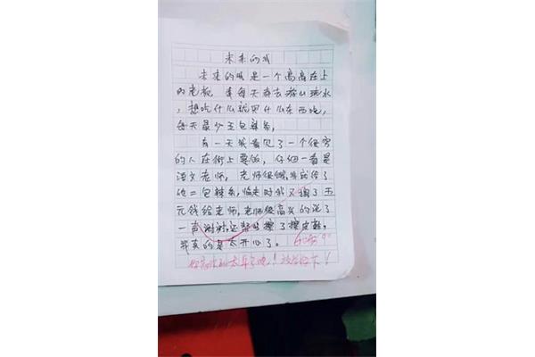 关于钱的作文
