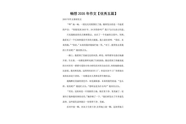 2035的我作文