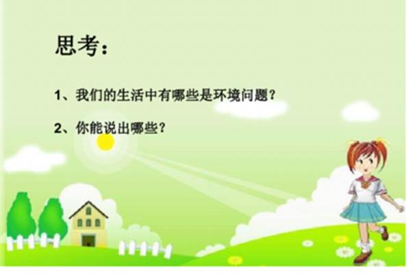 我的环保小搭档