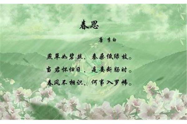 带日的诗句