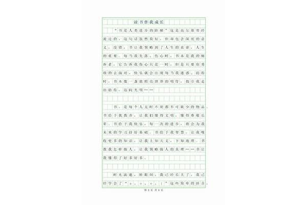 成长的路上作文