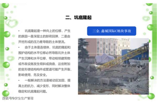 事故案例分析