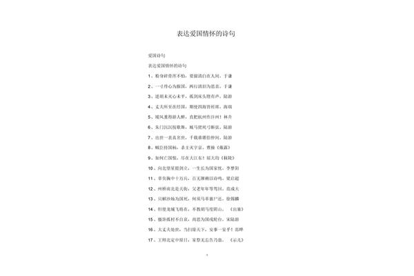 爱国情怀诗句