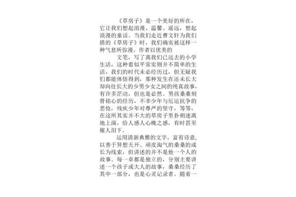 草房子全文