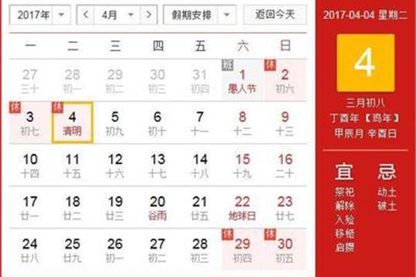 初八是几号
