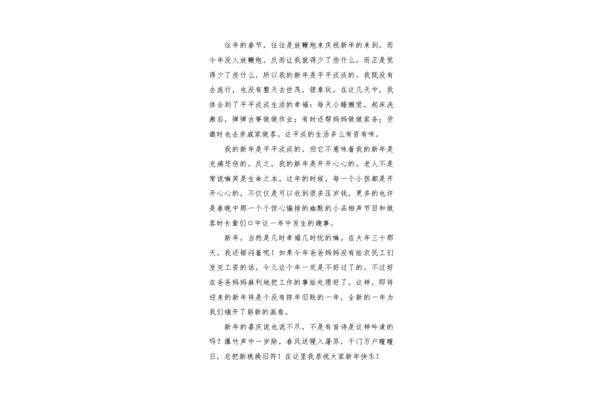 关于新年的作文