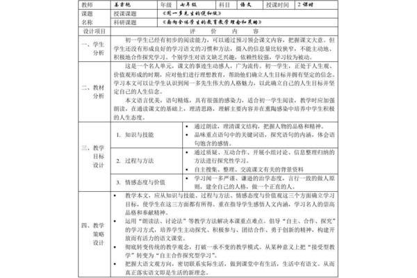 教学设计是什么