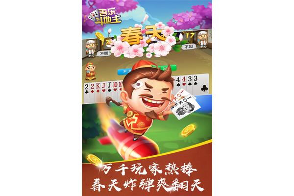 斗地主春天翻几倍