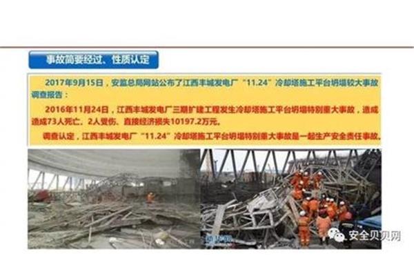 事故案例分析
