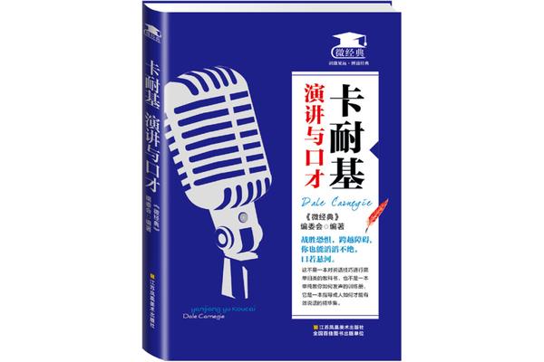 演讲与口才