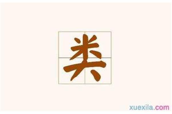 志字开头的成语