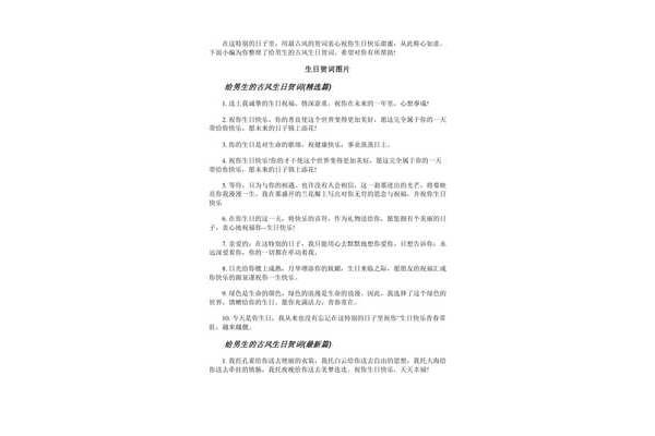 生日贺词古风